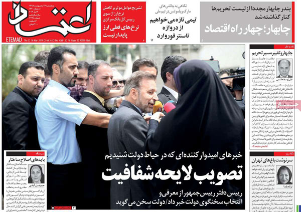 عناوین روزنامه‌های امروز 26 اردیبهشت