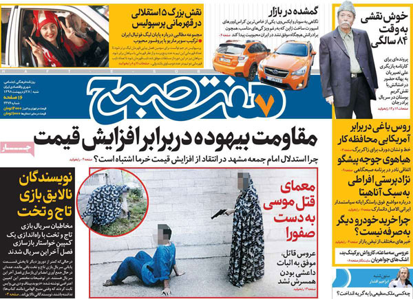 عناوین روزنامه‌های امروز 28 اردیبهشت