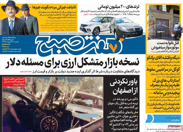 عناوین روزنامه‌های امروز 29 اردیبهشت