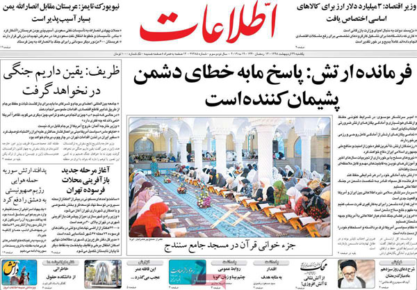 عناوین روزنامه‌های امروز 29 اردیبهشت