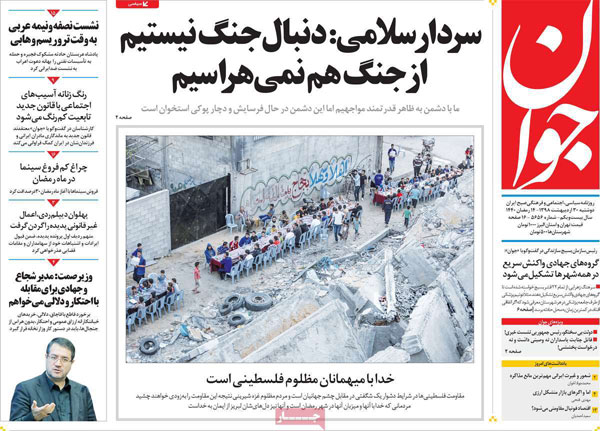 عناوین روزنامه‌های امروز 30 اردیبهشت