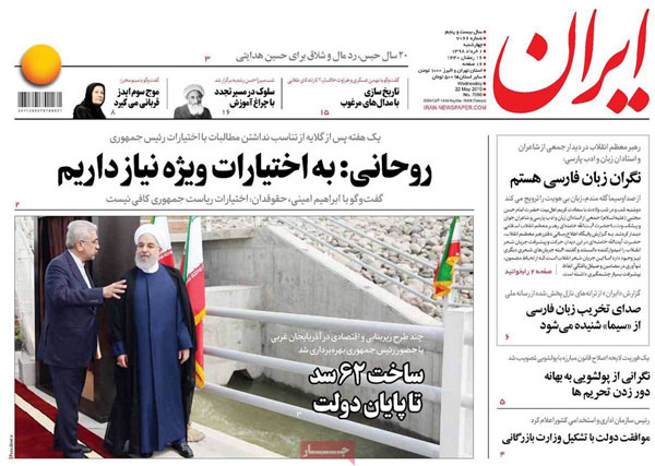 عناوین روزنامه‌های امروز 1 خرداد