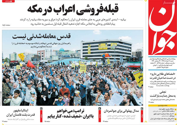 عناوین روزنامه‌های امروز 11 خرداد
