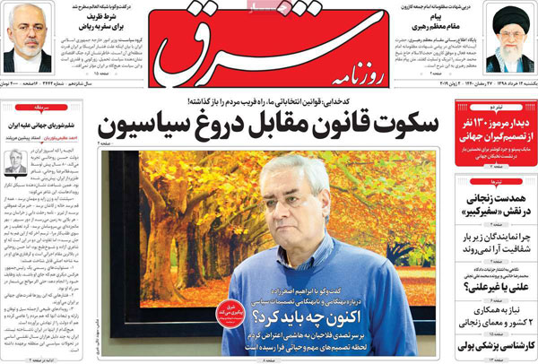 عناوین روزنامه‌های امروز 12 خرداد