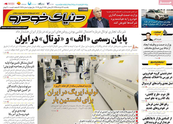 صفحه اول روزنامه «دنیای خودرو» 12 خرداد