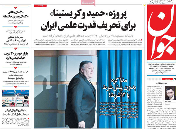 عناوین روزنامه‌های امروز 13 خرداد