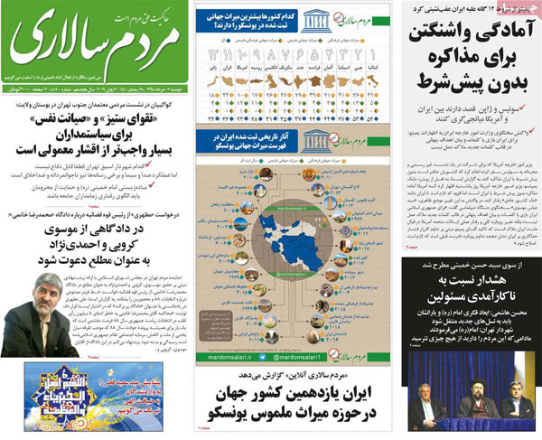 عناوین روزنامه‌های امروز 13 خرداد