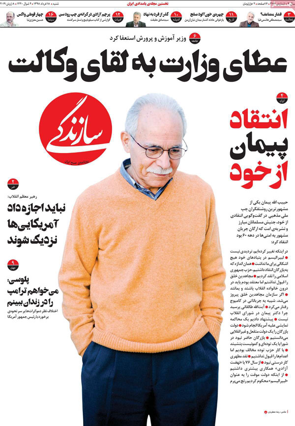 عناوین روزنامه‌های امروز 18 خرداد