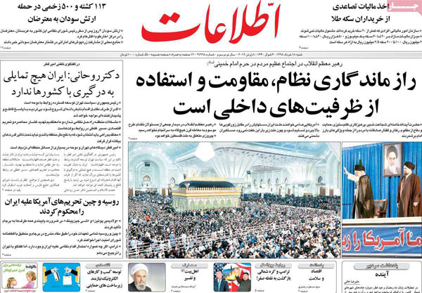 عناوین روزنامه‌های امروز 18 خرداد