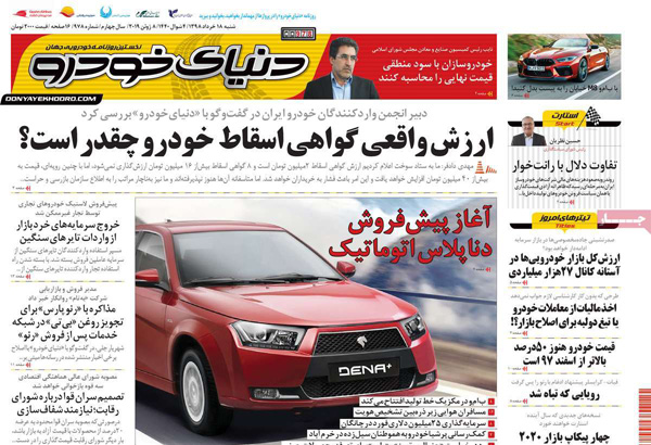 صفحه اول روزنامه «دنیای خودرو» 18 خرداد