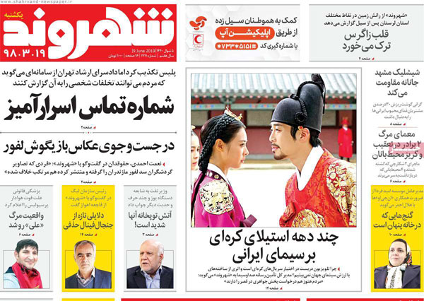 عناوین روزنامه‌های امروز 19 خرداد