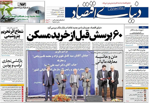 عناوین روزنامه‌های امروز 19 خرداد