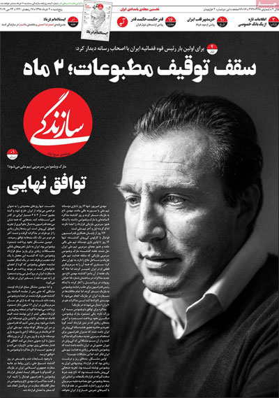 عناوین روزنامه‌های امروز 2 خرداد