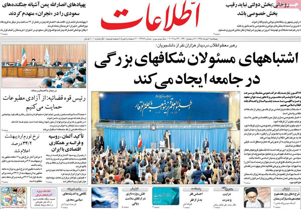 عناوین روزنامه‌های امروز 2 خرداد