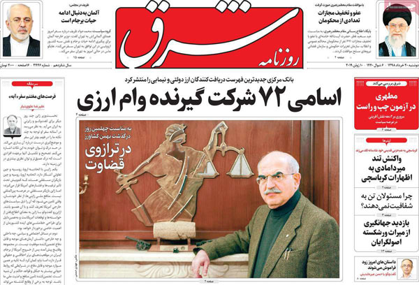 عناوین روزنامه‌های امروز 20 خرداد