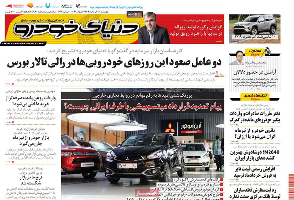 صفحه اول روزنامه «دنیای خودرو» 20 خرداد