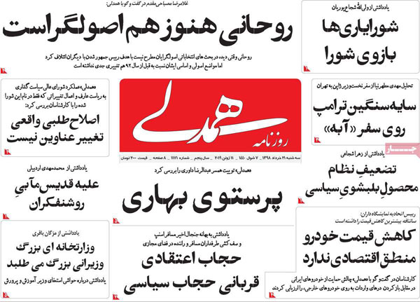 عناوین روزنامه‌های امروز 21 خرداد