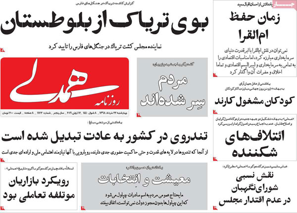 عناوین روزنامه‌های امروز 22 خرداد