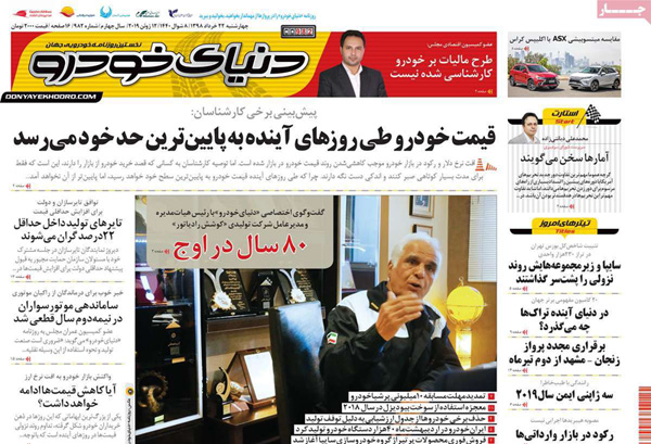 صفحه اول روزنامه «دنیای خودرو» 22 خرداد