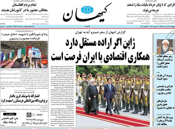 عناوین روزنامه‌های امروز 23 خرداد