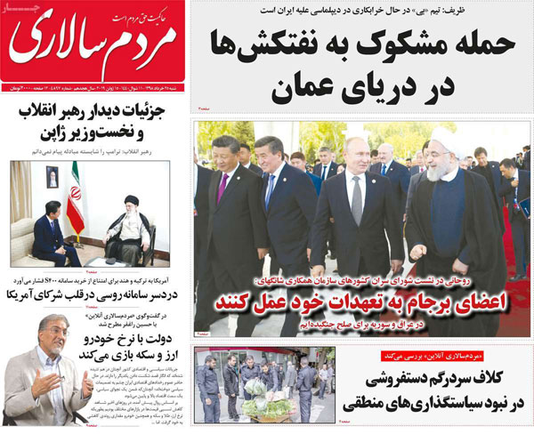 عناوین روزنامه‌های امروز 25 خرداد