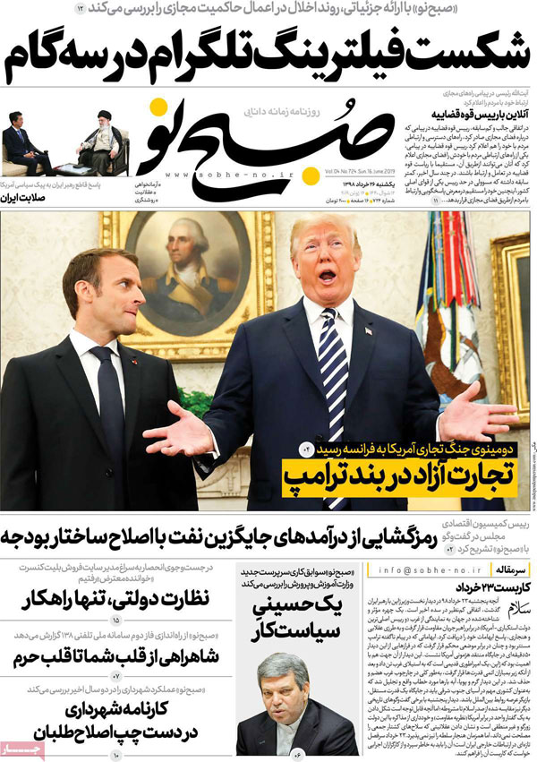 عناوین روزنامه‌های امروز 26 خرداد