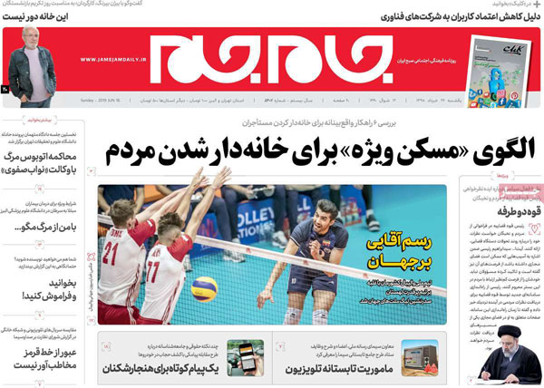 عناوین روزنامه‌های امروز 26 خرداد