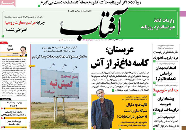 عناوین روزنامه‌های امروز 27 خرداد