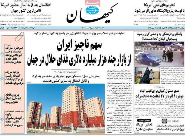 عناوین روزنامه‌های امروز 27 خرداد
