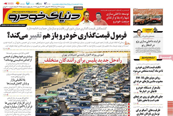 صفحه اول روزنامه «دنیای خودرو» 27 خرداد