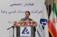 اصفهان میزبان اولین همایش تخصصی شرکت خدمات فنی رنا