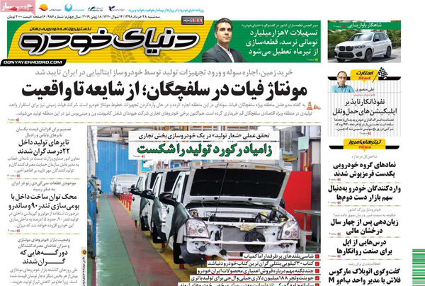 صفحه اول روزنامه «دنیای خودرو» 28 خرداد