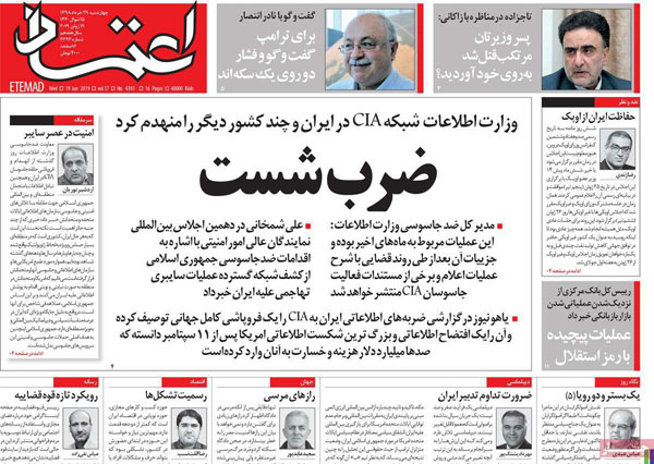 عناوین روزنامه‌های امروز 29 خرداد