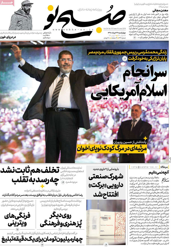 عناوین روزنامه‌های امروز 29 خرداد