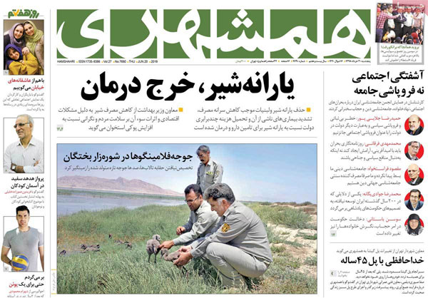 عناوین روزنامه‌های امروز 30 خرداد