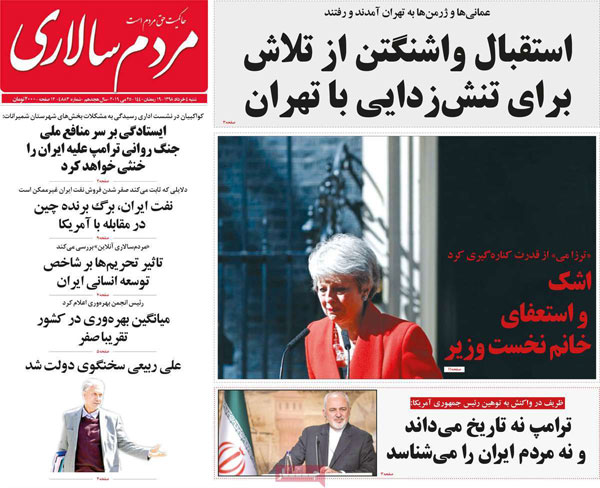 عناوین روزنامه‌های امروز 4 خرداد