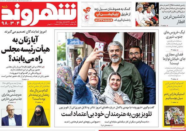 عناوین روزنامه‌های امروز 4 خرداد