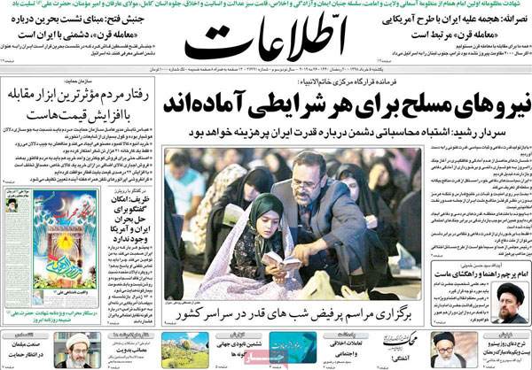 عناوین روزنامه‌های امروز 5 خرداد