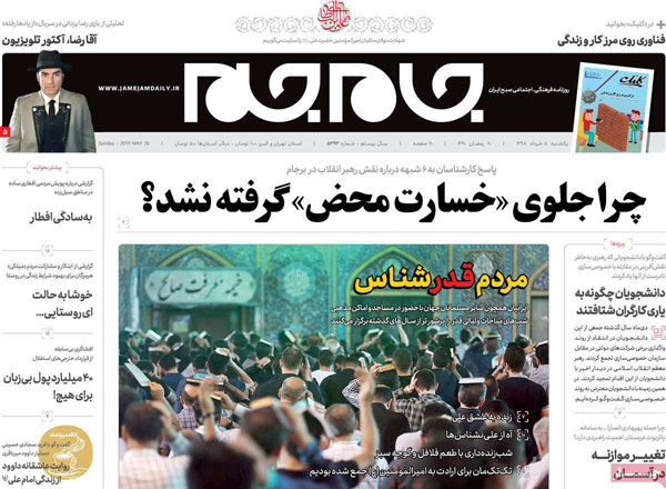 عناوین روزنامه‌های امروز 5 خرداد