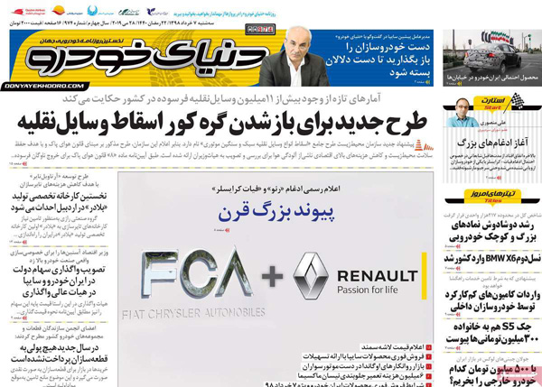 صفحه اول روزنامه «دنیای خودرو» 7 خرداد