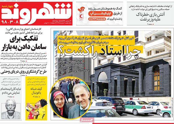عناوین روزنامه‌های امروز 8 خرداد