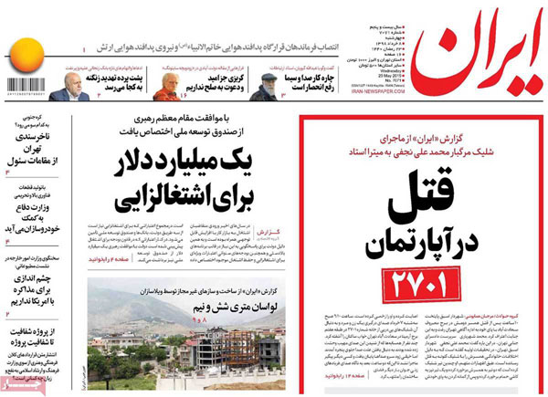 عناوین روزنامه‌های امروز 8 خرداد
