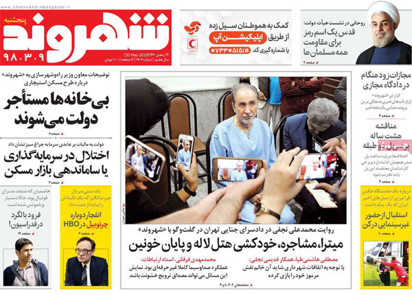 عناوین روزنامه‌های امروز 9 خرداد