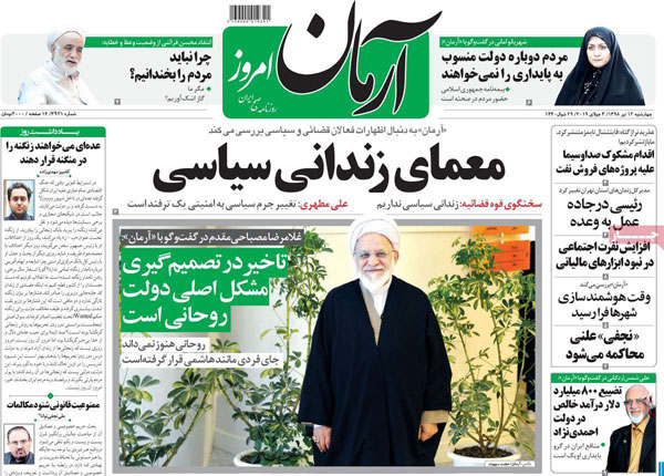 عناوین روزنامه‌های امروز 12 تیر