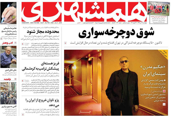 عناوین روزنامه‌های امروز 12 تیر