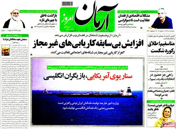 عناوین روزنامه‌های امروز 15 تیر