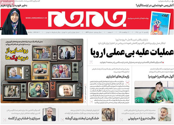 عناوین روزنامه‌های امروز 16 تیر