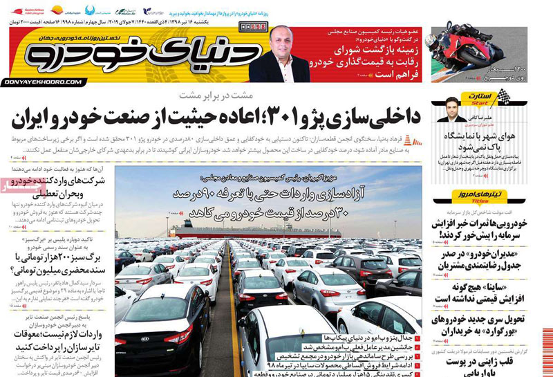 صفحه اول روزنامه «دنیای خودرو» 16 تیر