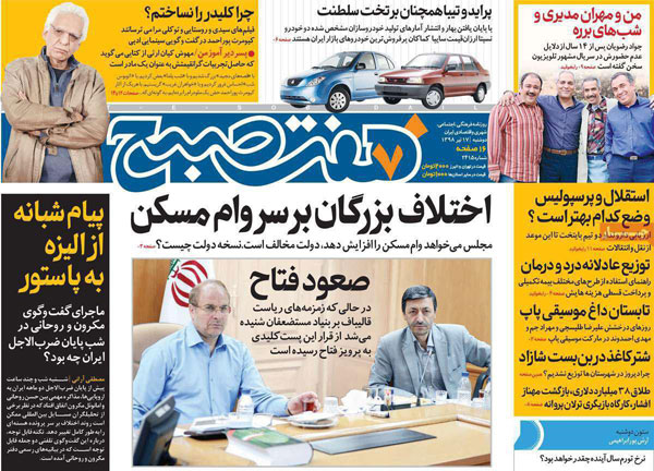 عناوین روزنامه‌های امروز 17 تیر