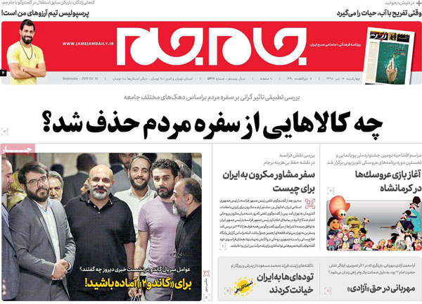 عناوین روزنامه‌های امروز 19 تیر